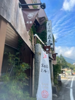 そば処 五条