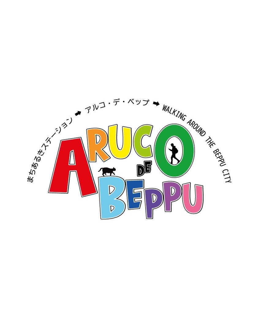 まち歩きステーション ARUCO DE BEPPU