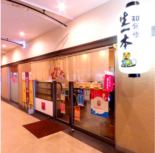 和食堂 生一本