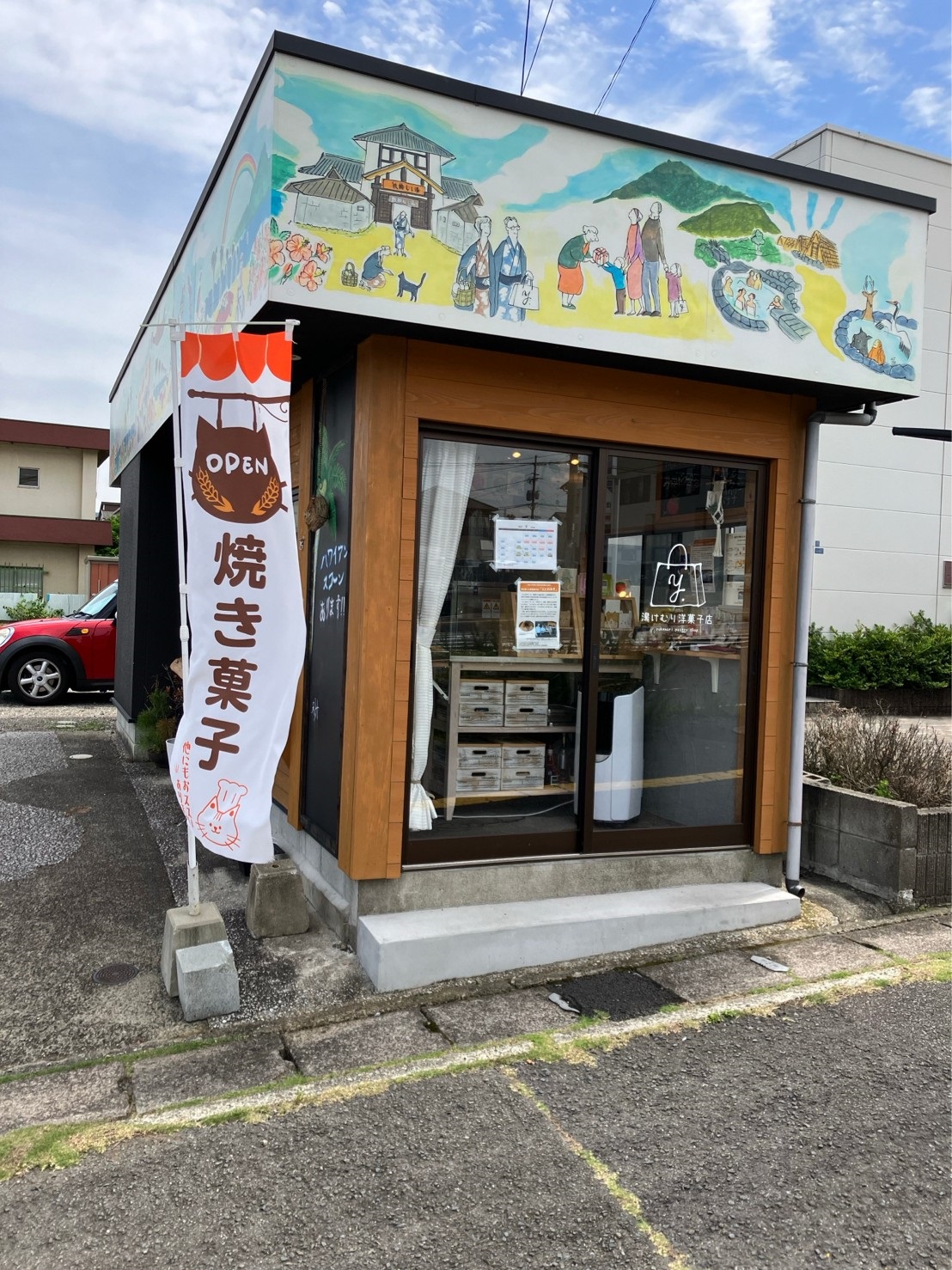 湯けむり洋菓子店