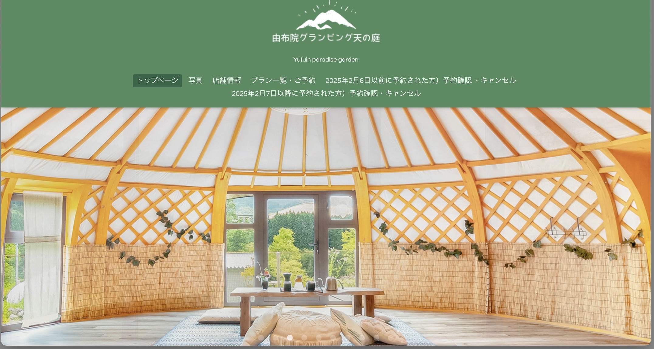 由布院 グランピング 天の庭
