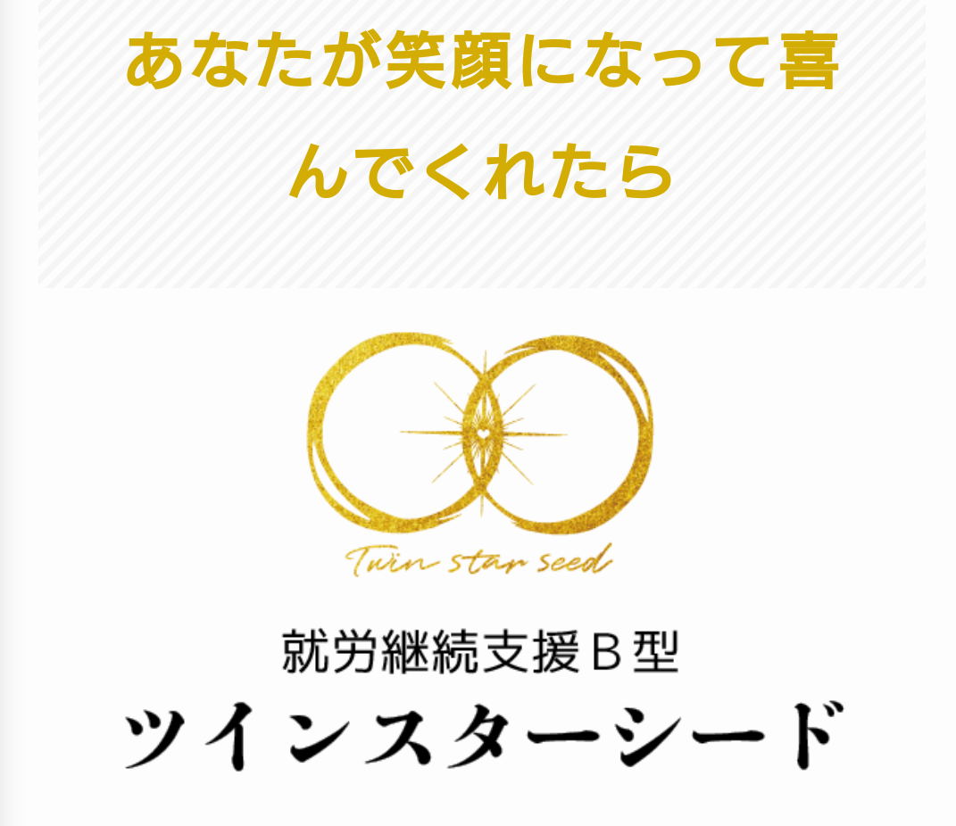 ツインスターシード