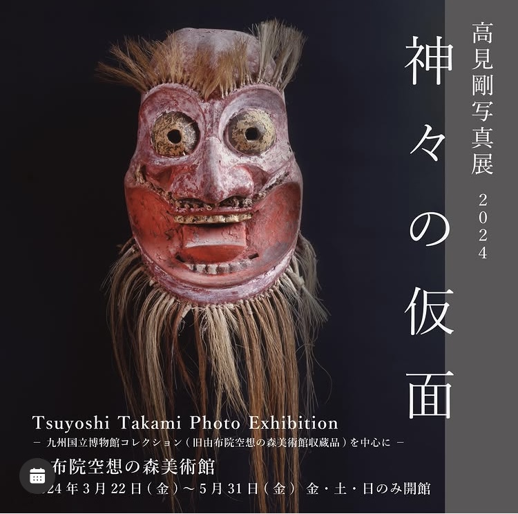 空想の森美術館