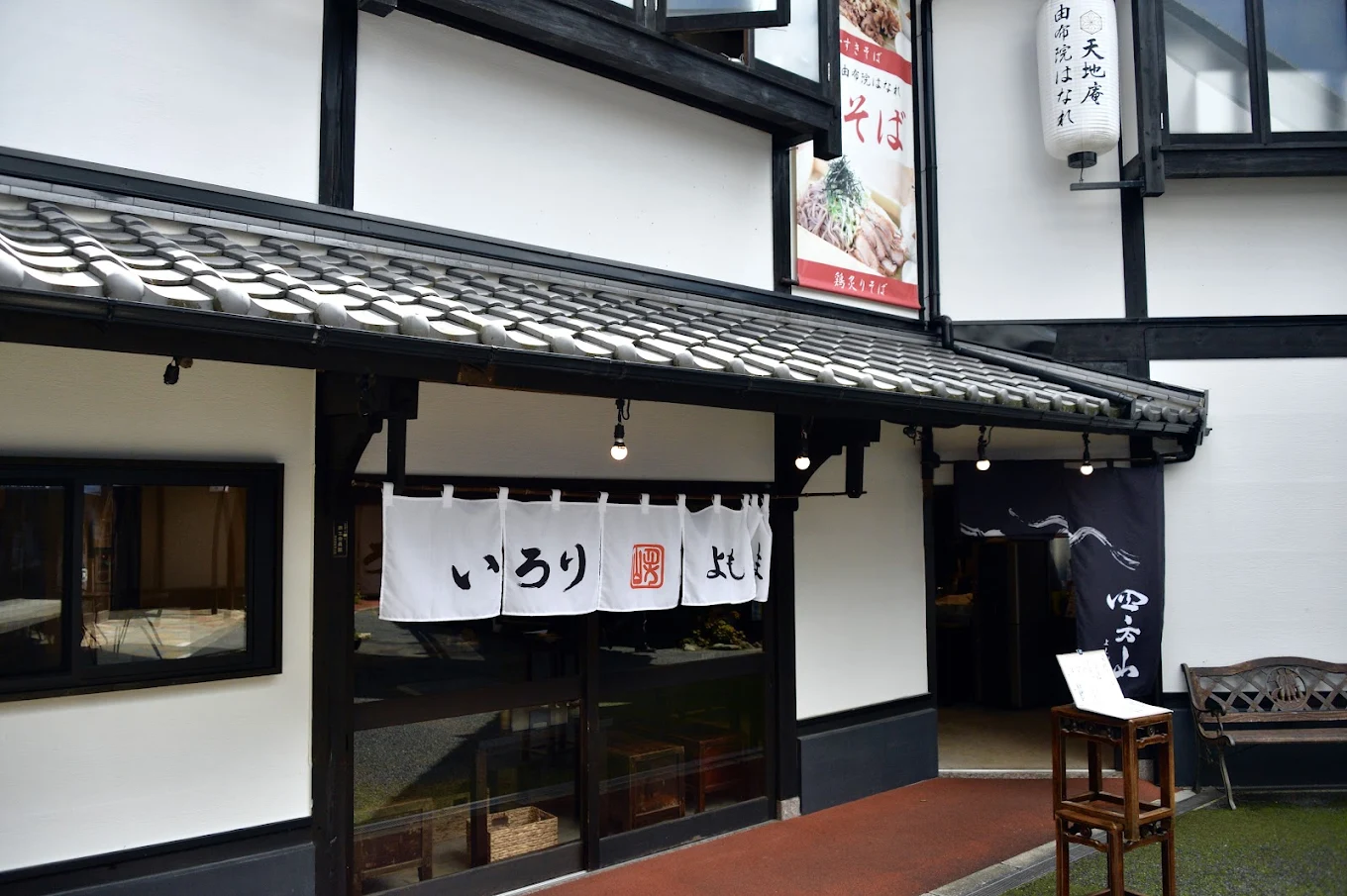 湯布院囲炉裏焼き 四方山