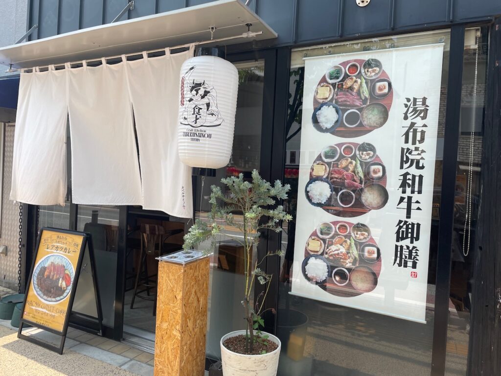 タベルサイノウ