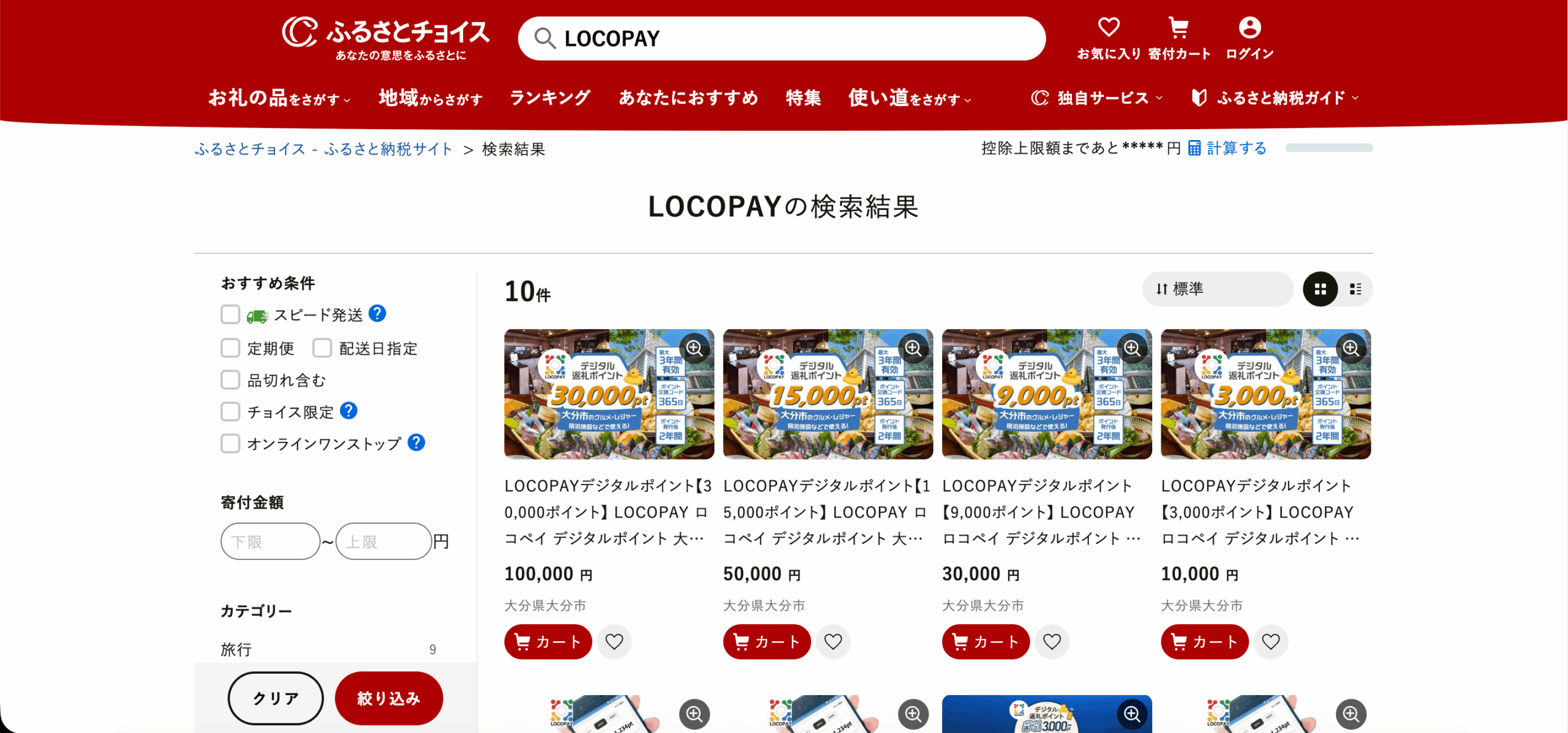 ふるさとチョイス